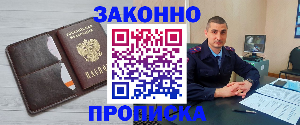 временная регистрация купить в Павловском Посаде